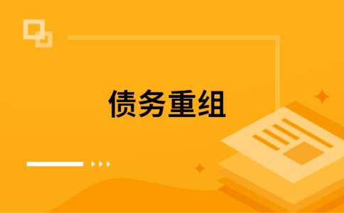 梅列公积金信用贷：轻松整合负债，优化你的财务方案
